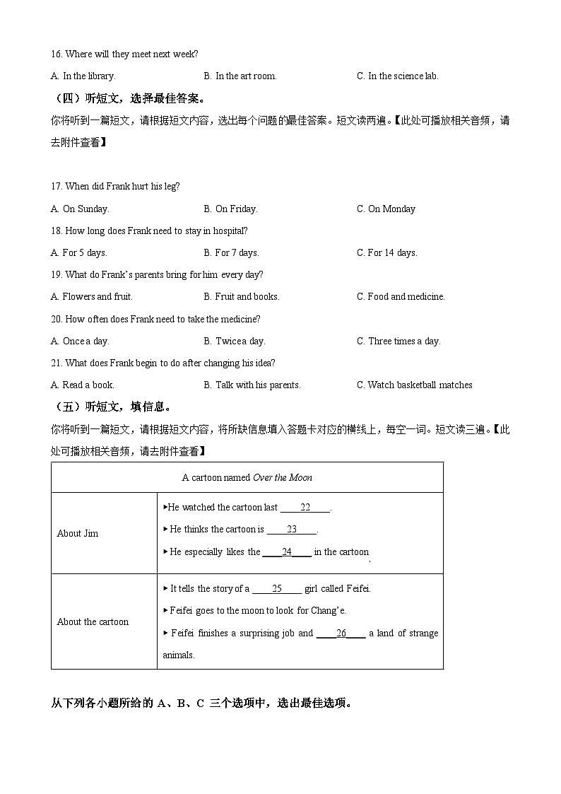 广西南宁市凤北学区2022-2023学年八年级下学期期中考试英语试题（原卷版+解析版）03