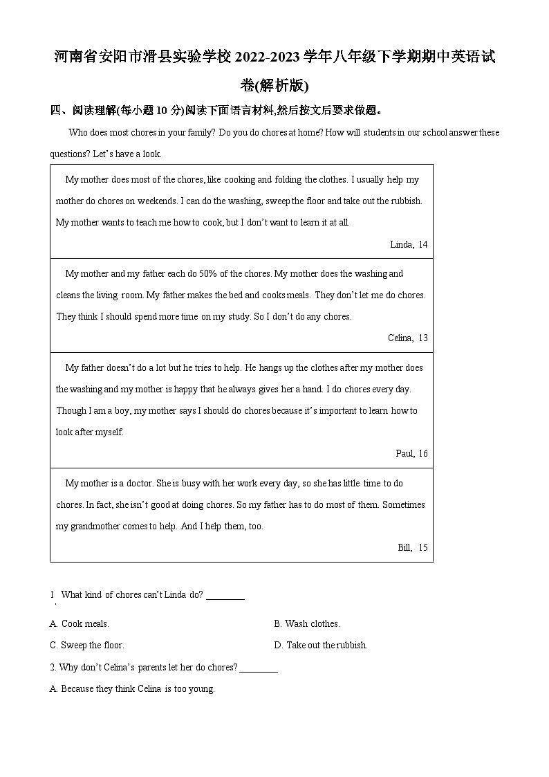 河南省安阳市滑县实验学校2022-2023学年八年级下学期期中英语试题（原卷版+解析版）01