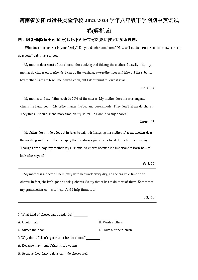 河南省安阳市滑县实验学校2022-2023学年八年级下学期期中英语试题（原卷版+解析版）01