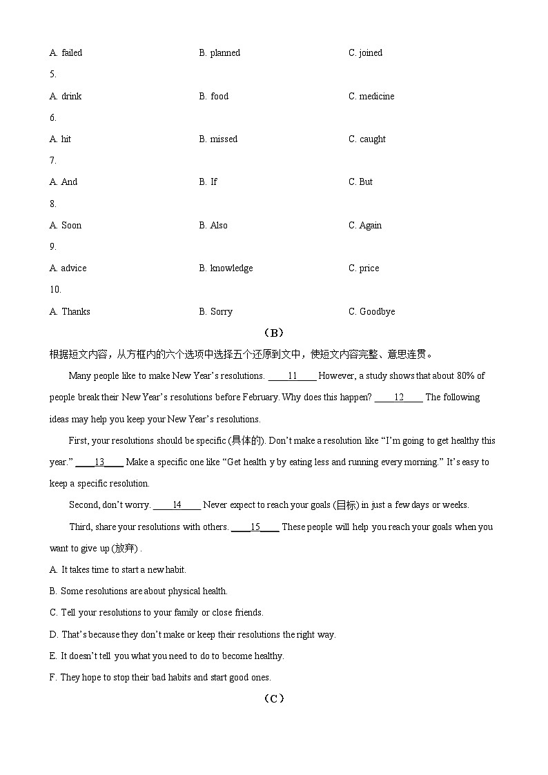 湖南省衡阳市实验中学2022-2023学年八年级上学期期末英语试题（原卷版+解析版）02