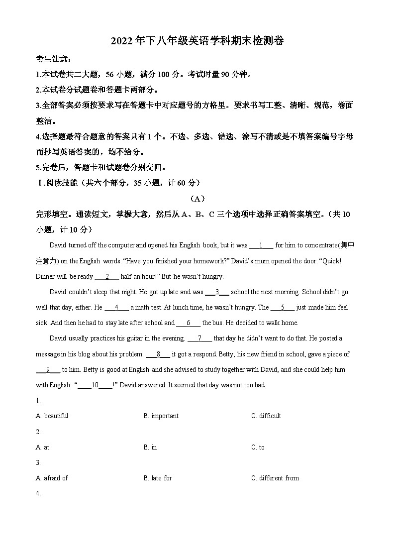 湖南省衡阳市实验中学2022-2023学年八年级上学期期末英语试题（原卷版+解析版）01