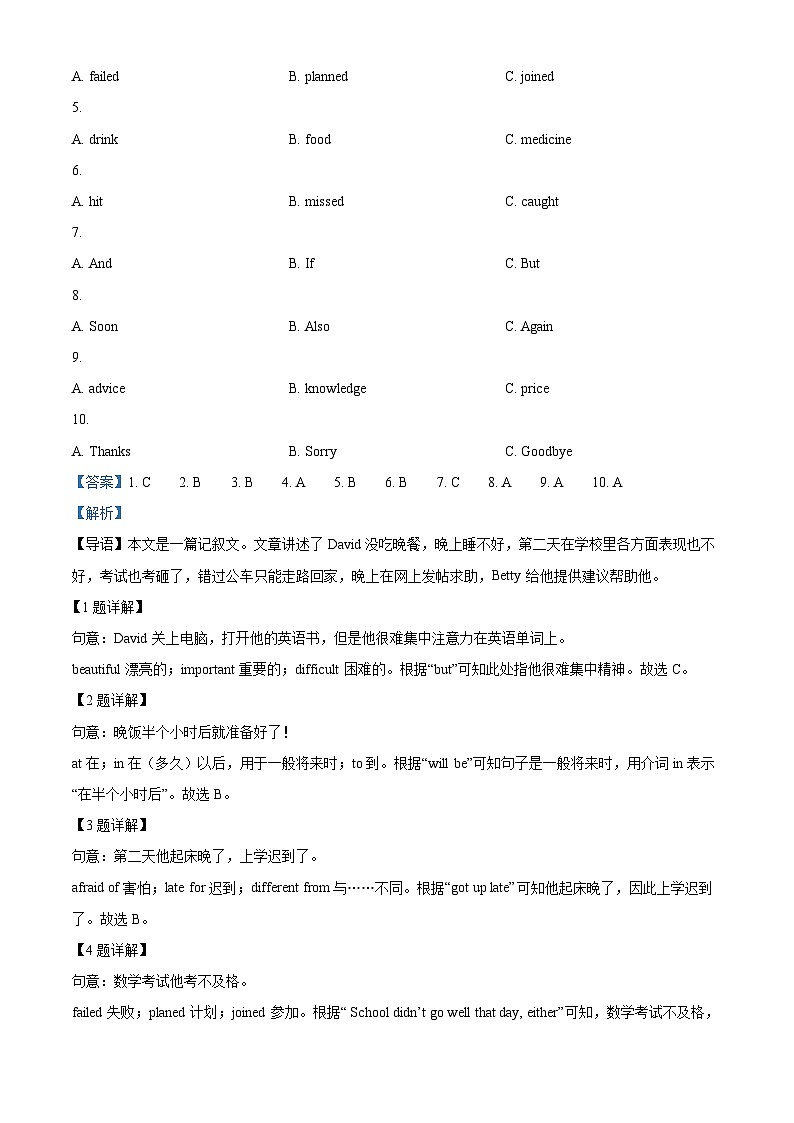 湖南省衡阳市实验中学2022-2023学年八年级上学期期末英语试题（原卷版+解析版）02