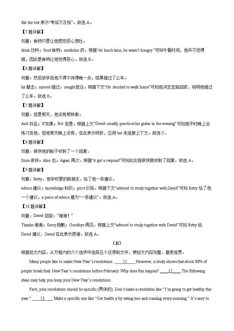 湖南省衡阳市实验中学2022-2023学年八年级上学期期末英语试题（原卷版+解析版）03