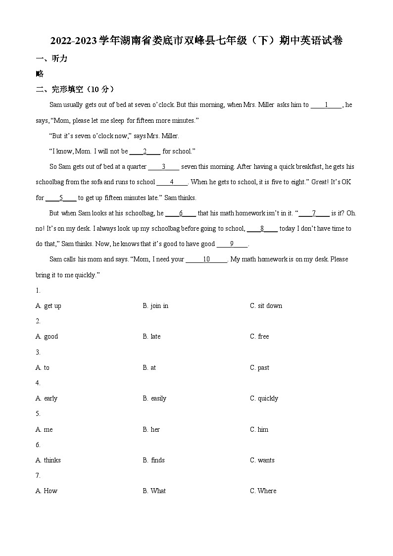 精品解析：湖南省娄底市双峰县2022-2023学年七年级下学期期中英语试题（解析版）第1页