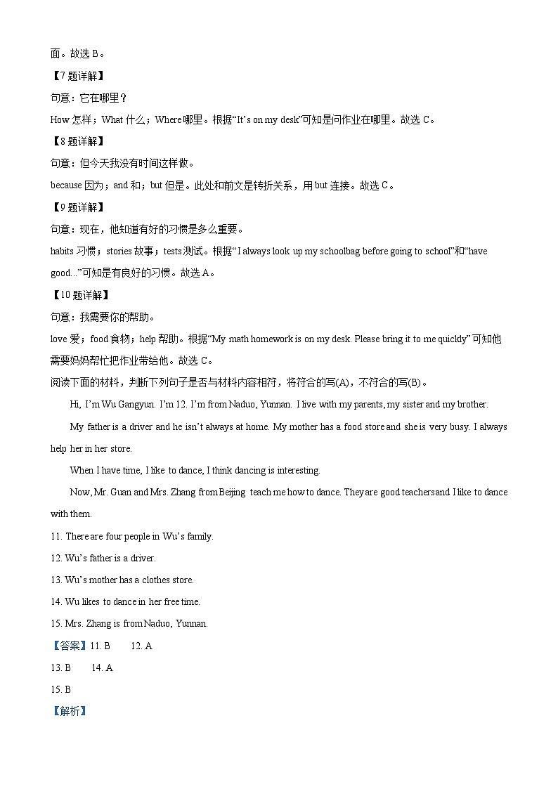 精品解析：湖南省娄底市双峰县2022-2023学年七年级下学期期中英语试题（解析版）第3页