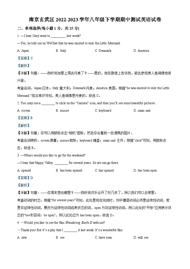 精品解析：江苏省南京市玄武区2022-2023学年八年级下学期期中测试英语试题 （解析版）第1页