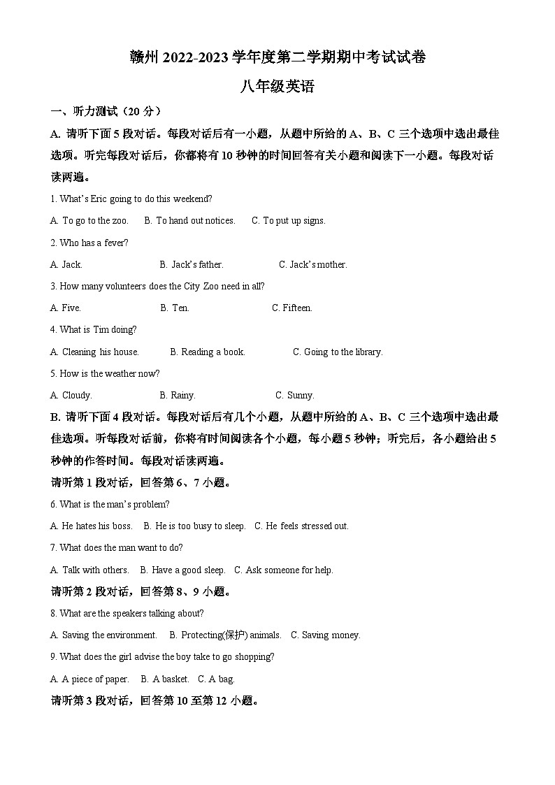精品解析：江西省赣州地区2022-2023学年八年级下学期期中英语试题（原卷版）第1页