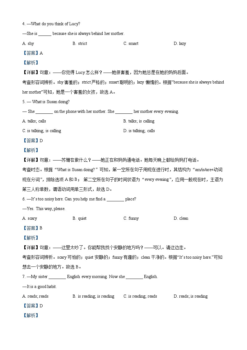 江西省鹰潭市余江区2022-2023学年七年级下学期期中英语试题（原卷版+解析版）02