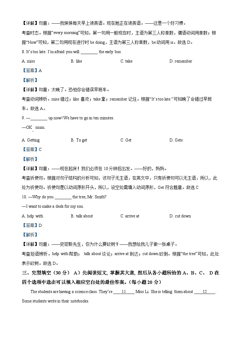 江西省鹰潭市余江区2022-2023学年七年级下学期期中英语试题（原卷版+解析版）03