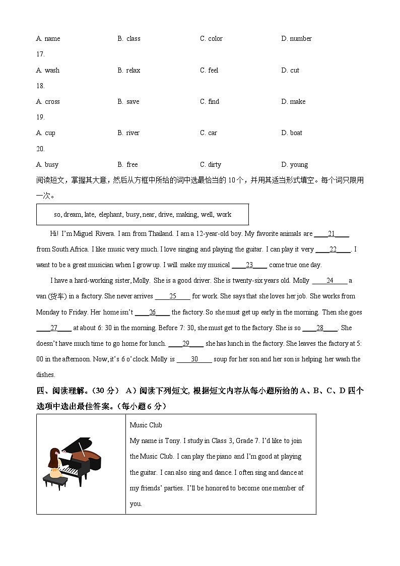 江西省鹰潭市余江区2022-2023学年七年级下学期期中英语试题（原卷版+解析版）03