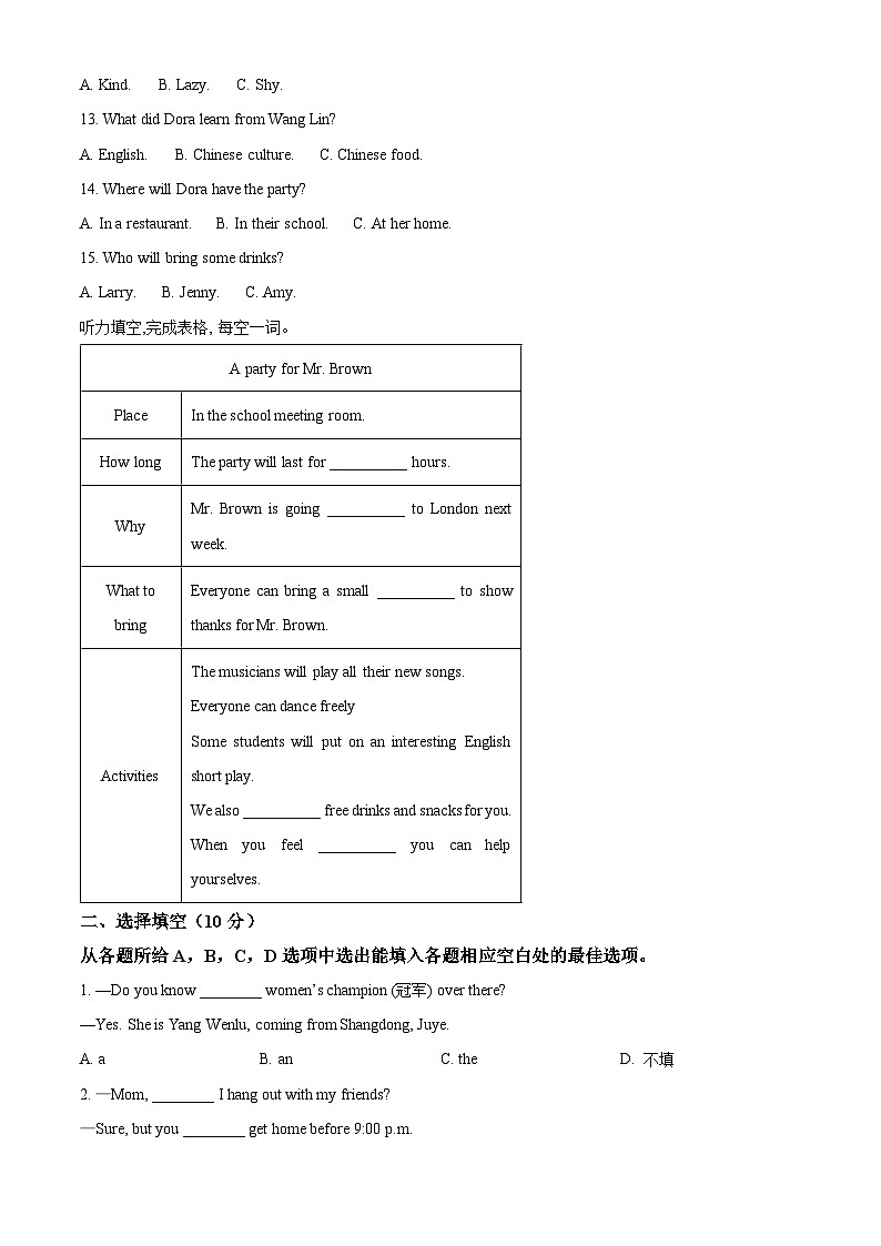 山东省菏泽市巨野县2023-2024学年八年级上学期期末英语试题（原卷版+解析版）02