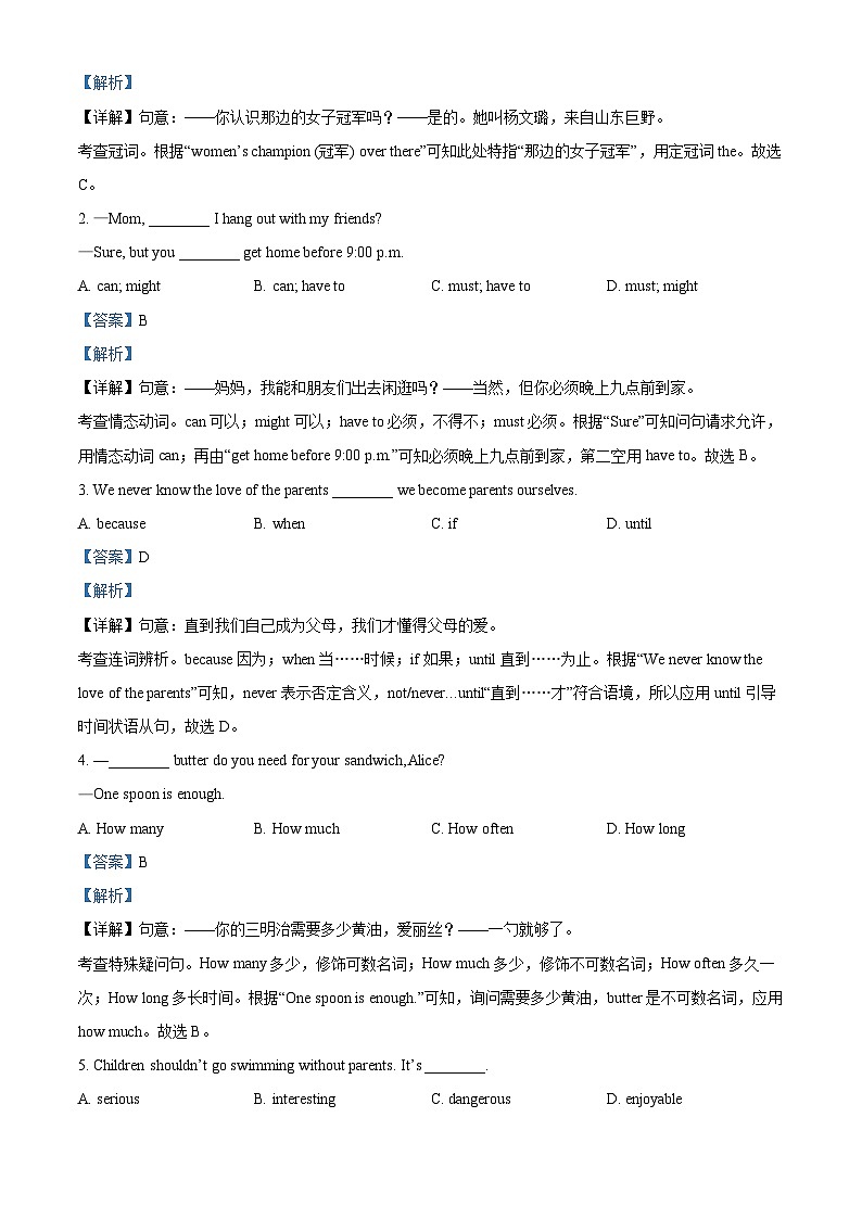 山东省菏泽市巨野县2023-2024学年八年级上学期期末英语试题（原卷版+解析版）03