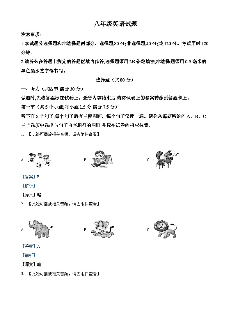 精品解析：山东省菏泽市牡丹区2023-2024学年八年级上学期期末考试英语试题（含听力）（解析版）第1页