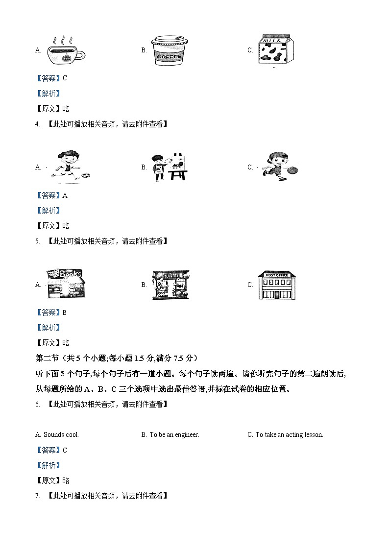 精品解析：山东省菏泽市牡丹区2023-2024学年八年级上学期期末考试英语试题（含听力）（解析版）第2页