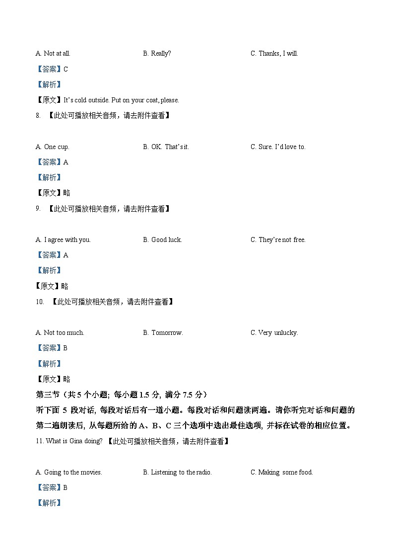 精品解析：山东省菏泽市牡丹区2023-2024学年八年级上学期期末考试英语试题（含听力）（解析版）第3页