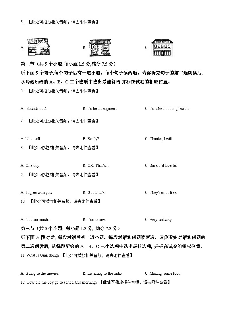 精品解析：山东省菏泽市牡丹区2023-2024学年八年级上学期期末考试英语试题（含听力）（原卷版）第2页