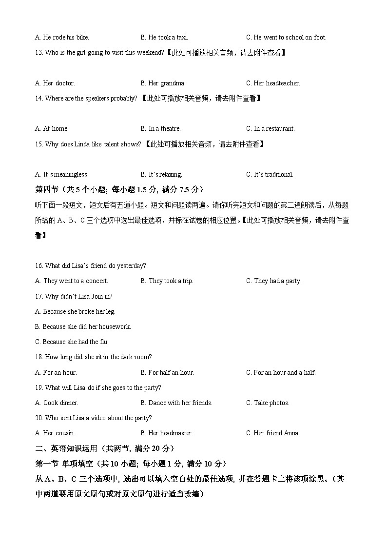 精品解析：山东省菏泽市牡丹区2023-2024学年八年级上学期期末考试英语试题（含听力）（原卷版）第3页