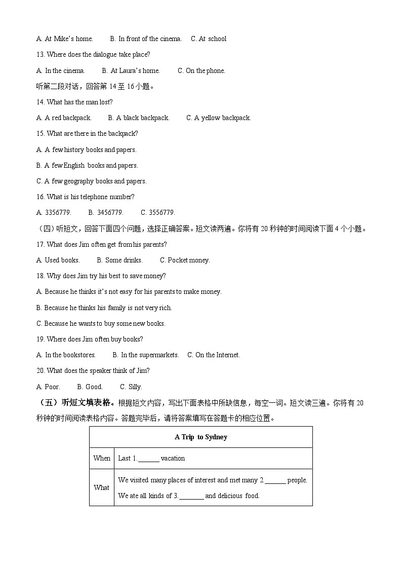 山东省泰安市岱岳区2023-2024学年八年级上学期期末英语试题（原卷版+解析版）02