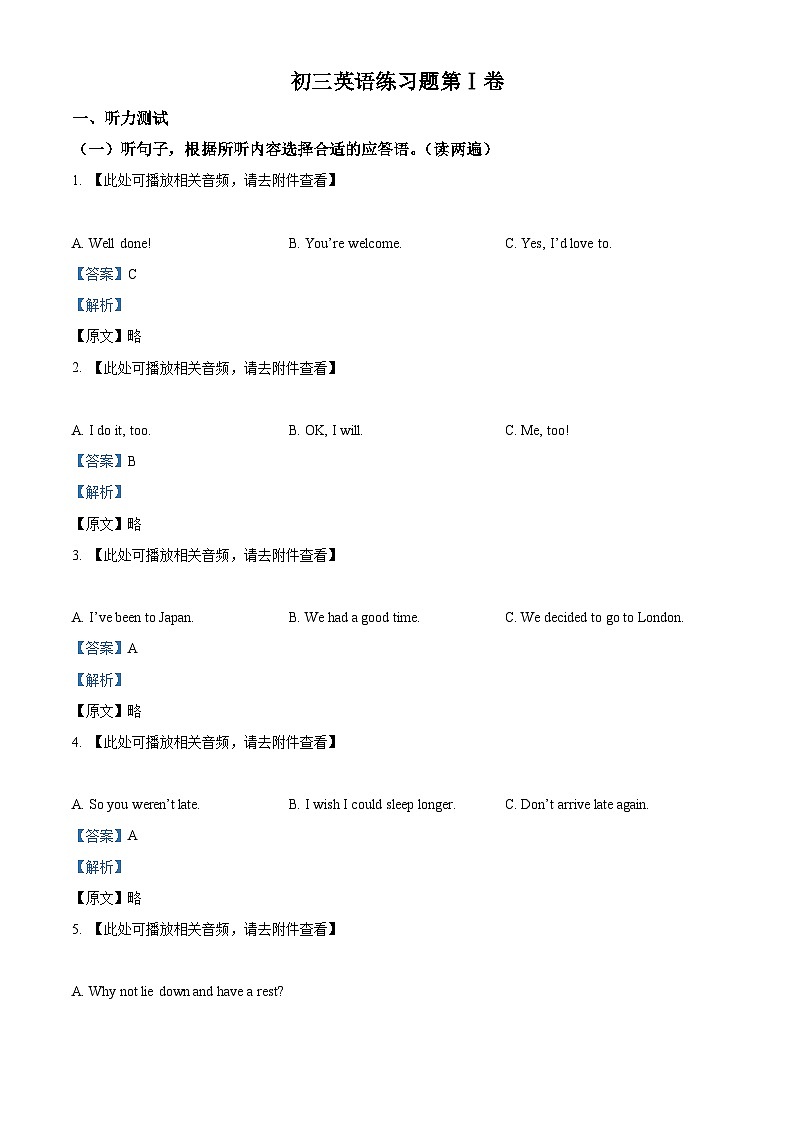 山东省淄博市桓台县2023-2024学年八年级上学期期末英语试题（原卷版+解析版）01