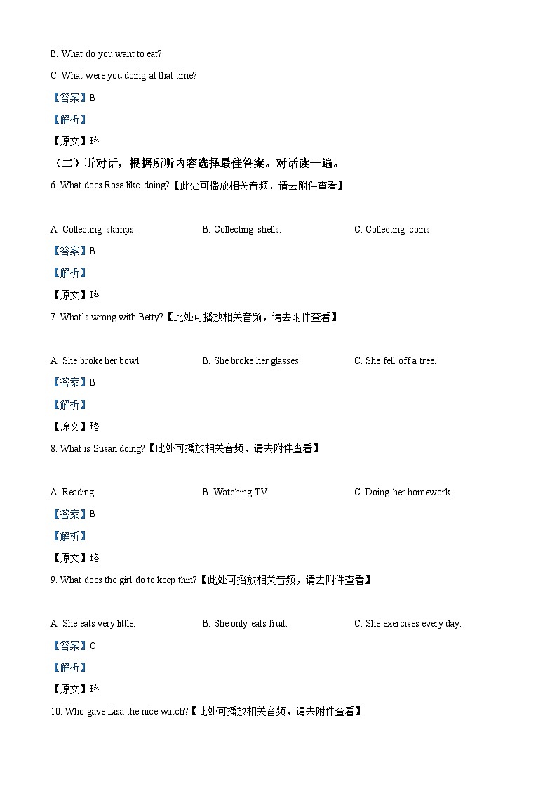 山东省淄博市桓台县2023-2024学年八年级上学期期末英语试题（原卷版+解析版）02