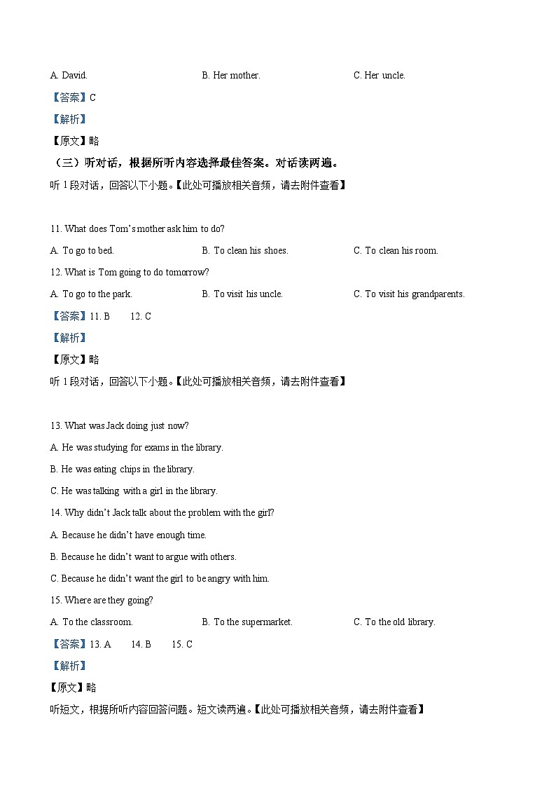 山东省淄博市桓台县2023-2024学年八年级上学期期末英语试题（原卷版+解析版）03