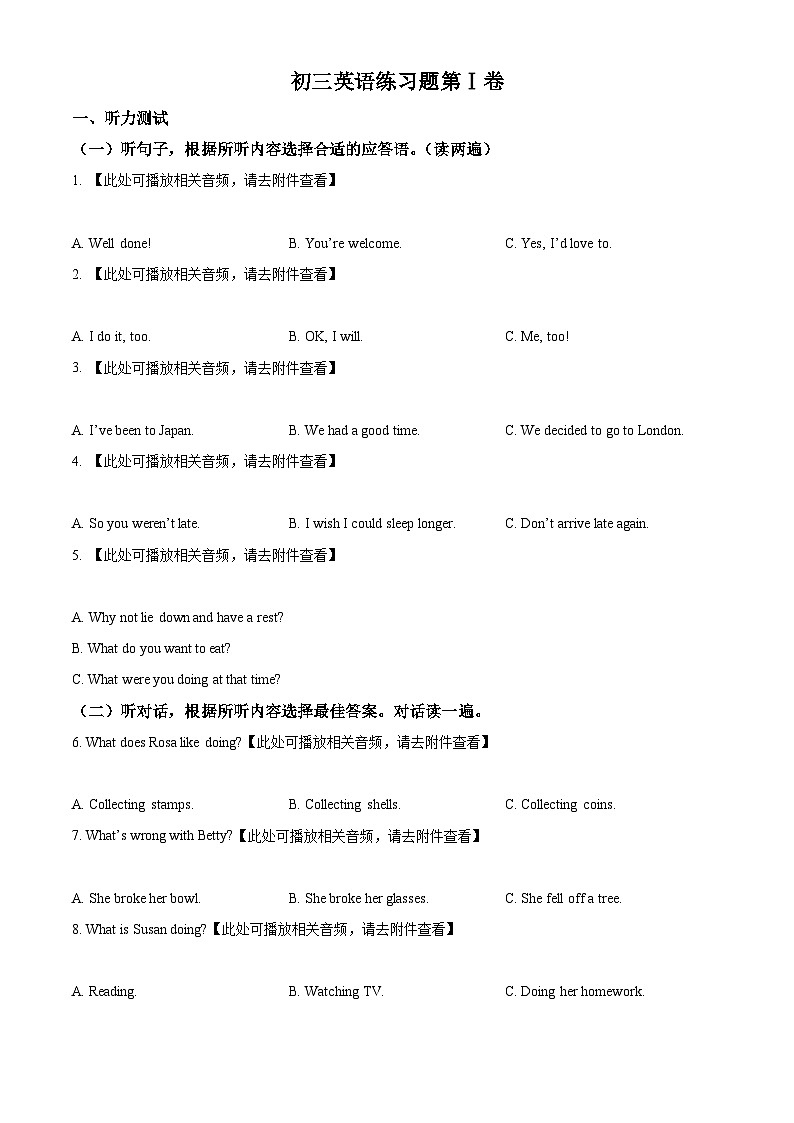山东省淄博市桓台县2023-2024学年八年级上学期期末英语试题（原卷版+解析版）01