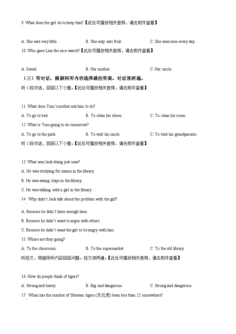 山东省淄博市桓台县2023-2024学年八年级上学期期末英语试题（原卷版+解析版）02