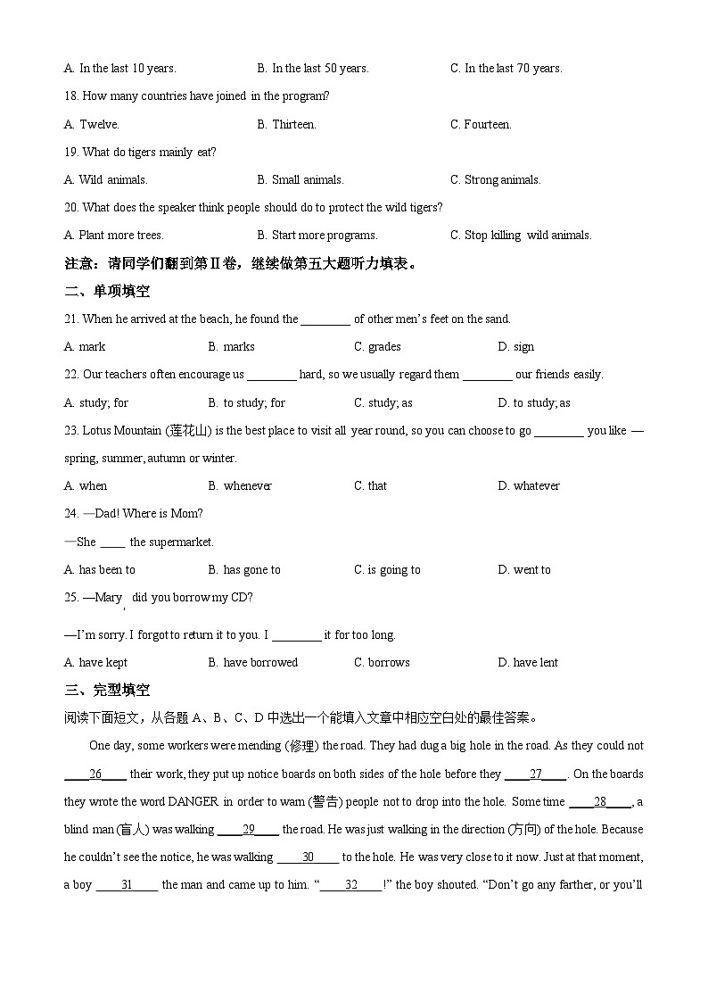 山东省淄博市桓台县2023-2024学年八年级上学期期末英语试题（原卷版+解析版）03
