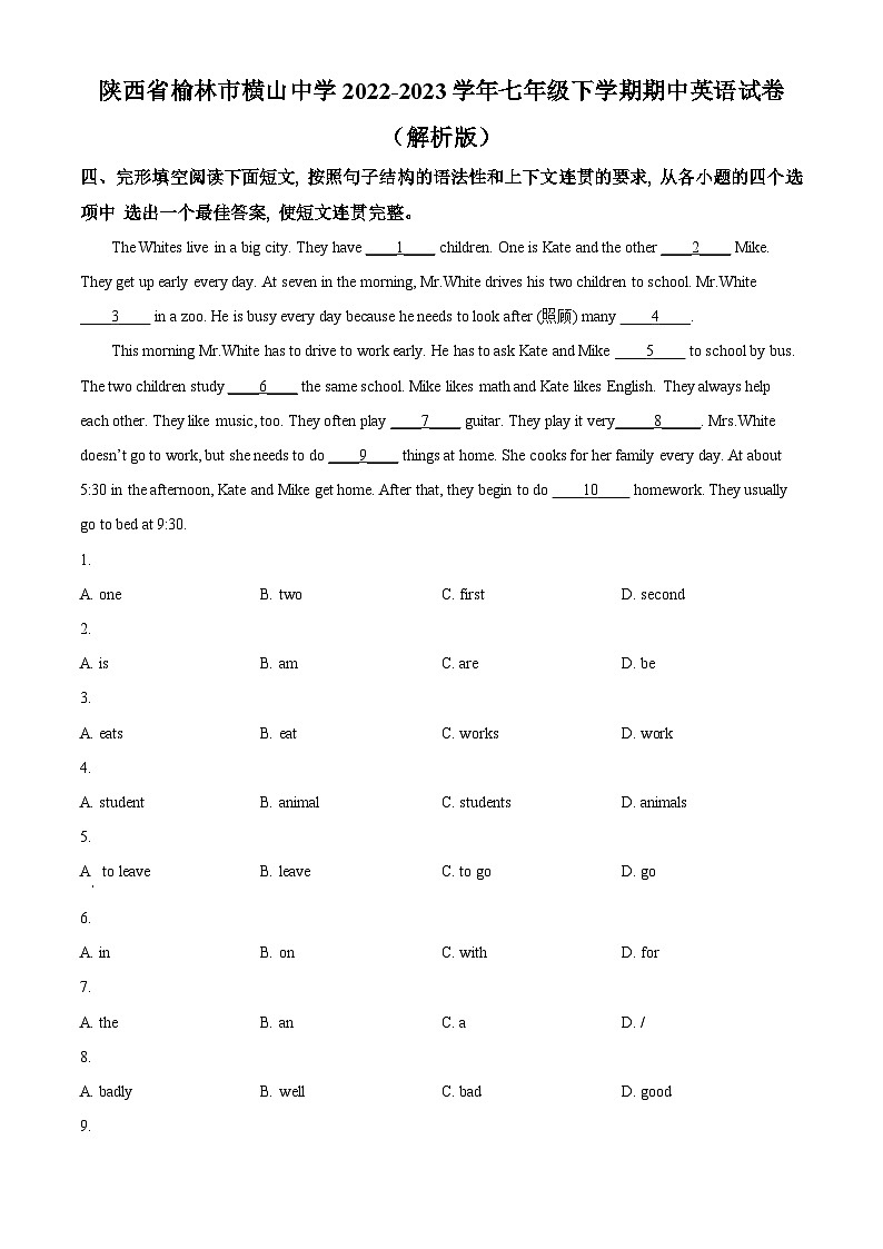 陕西省榆林市横山中学2022-2023学年七年级下学期期中英语试题（原卷版+解析版）01
