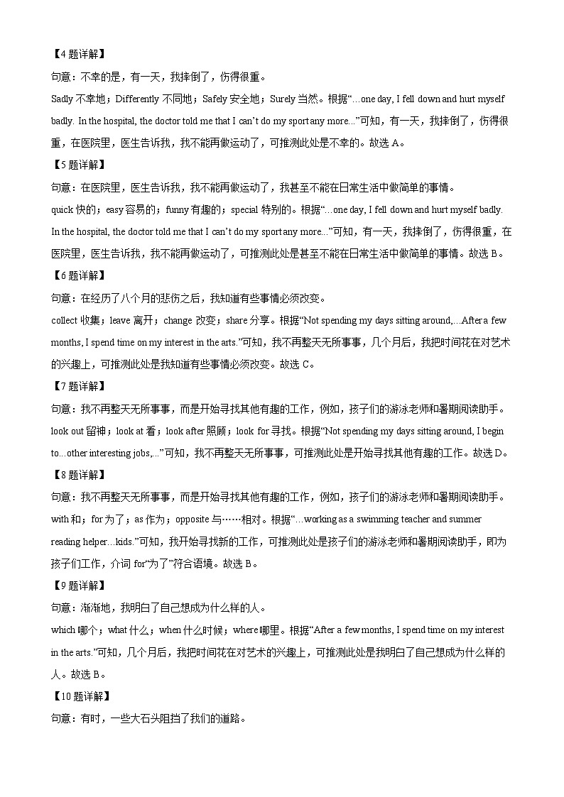 浙江省嘉兴市平湖市六校校考2022-2023学年七年级下学期期中英语试题（原卷版+解析版）03