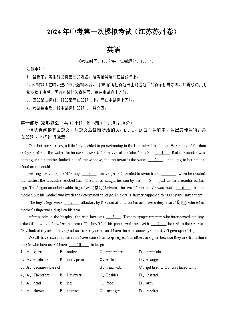 2024年初三中考第一次模拟考试试题：英语（江苏苏州卷）（考试版A4）第1页
