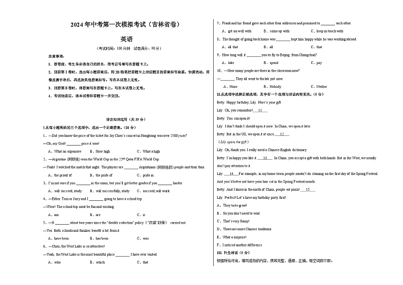2024年初三中考第一次模拟考试试题：英语（吉林省卷）（考试版A3）第1页