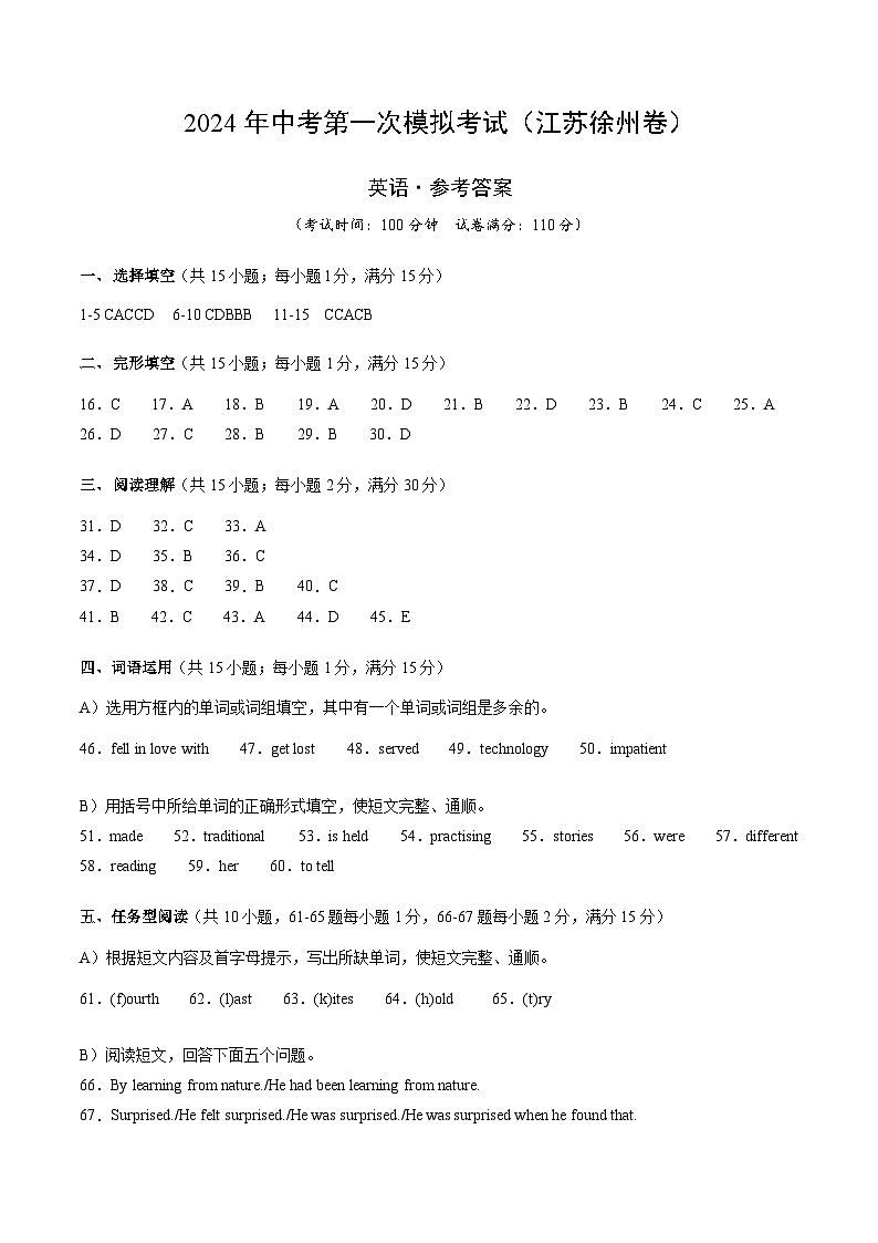2024年初三中考第一次模拟考试试题：英语（江苏徐州卷）（参考答案及评分标准）第1页