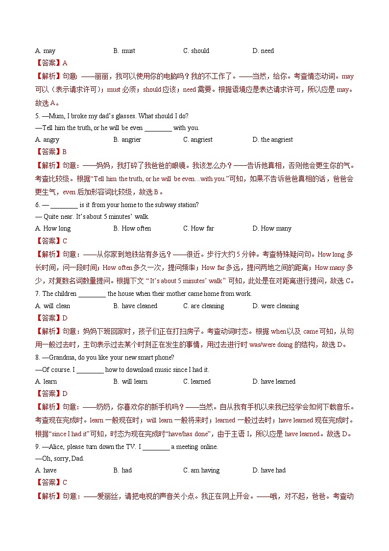 2024年初三中考第一次模拟考试试题：英语（北京卷）（全解全析）第2页