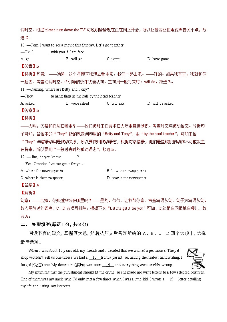 2024年初三中考第一次模拟考试试题：英语（北京卷）（全解全析）第3页