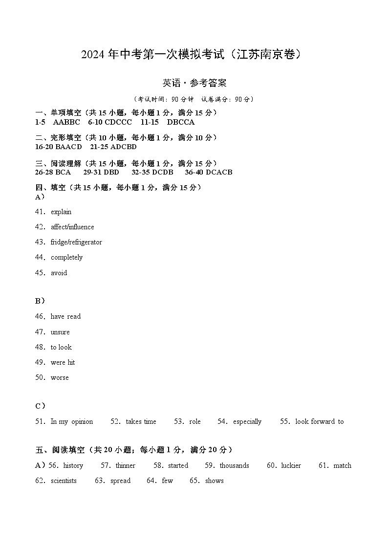 2024年初三中考第一次模拟考试试题：英语（江苏南京卷）（参考答案及评分标准）第1页