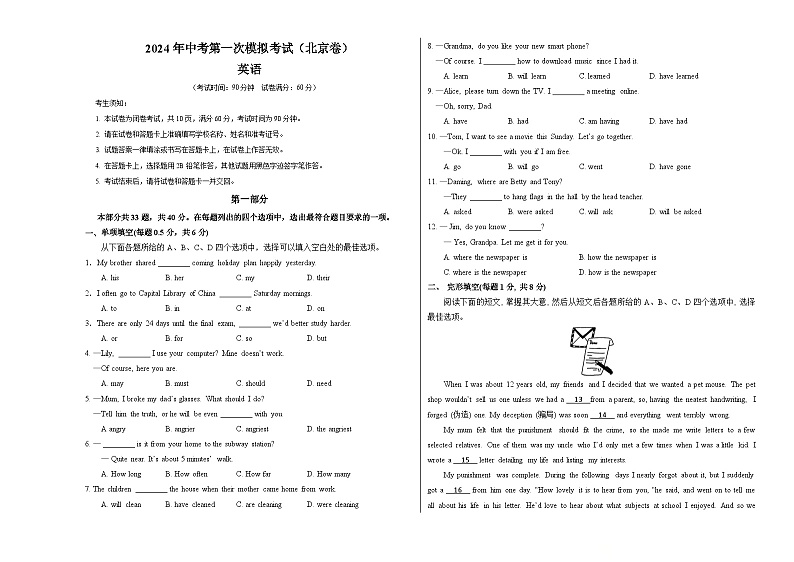 2024年初三中考第一次模拟考试试题：英语（北京卷）（考试版A3）第1页