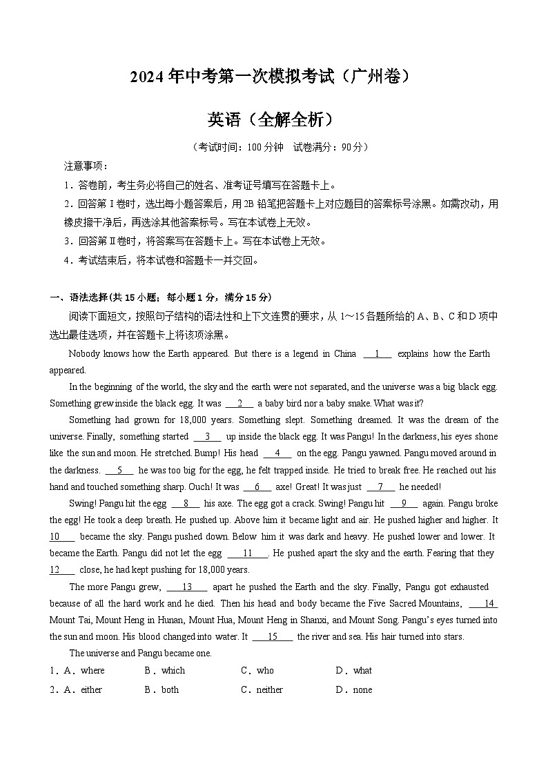 2024年初三中考第一次模拟考试试题：英语（广州卷）（全解全析）01