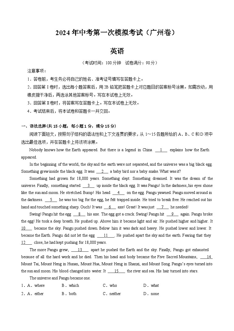 2024年初三中考第一次模拟考试试题：英语（广州卷）（考试版A4）01