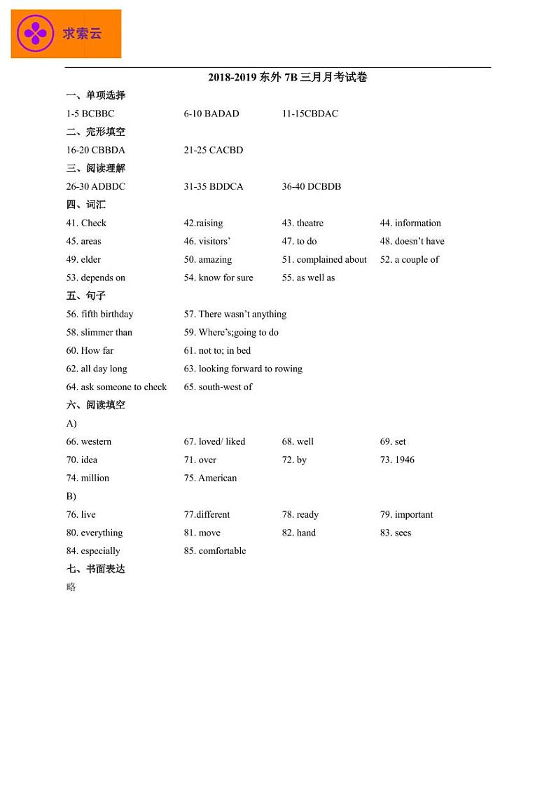 东外七下英语第一次月考答案第1页