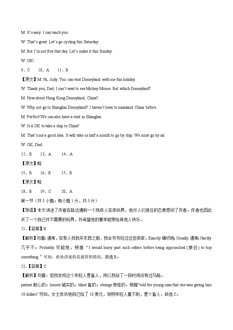 2024年初三中考第一次模拟考试试题：英语（内蒙古包头卷）（全解全析）第2页