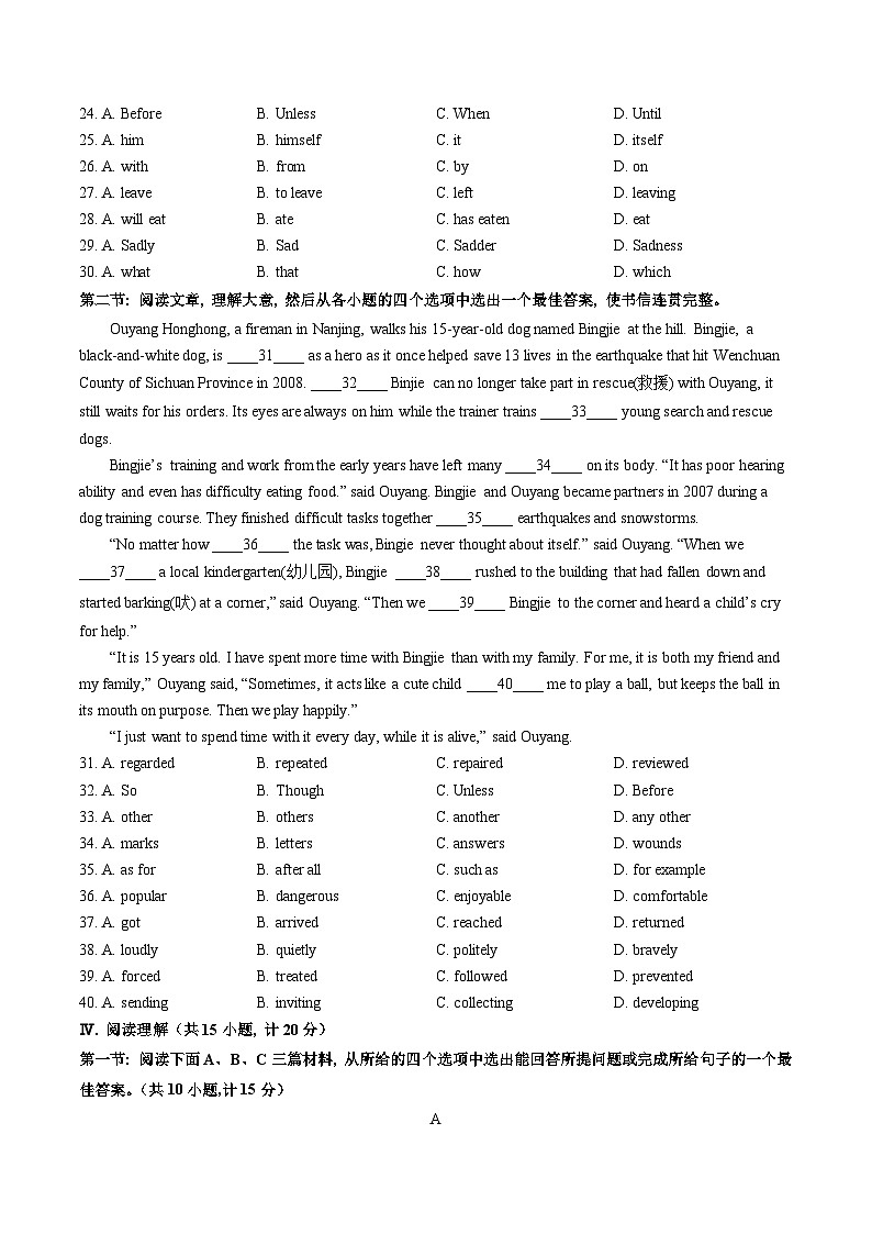 2024年初三中考第一次模拟考试试题：英语（陕西卷）（考试版A4）03