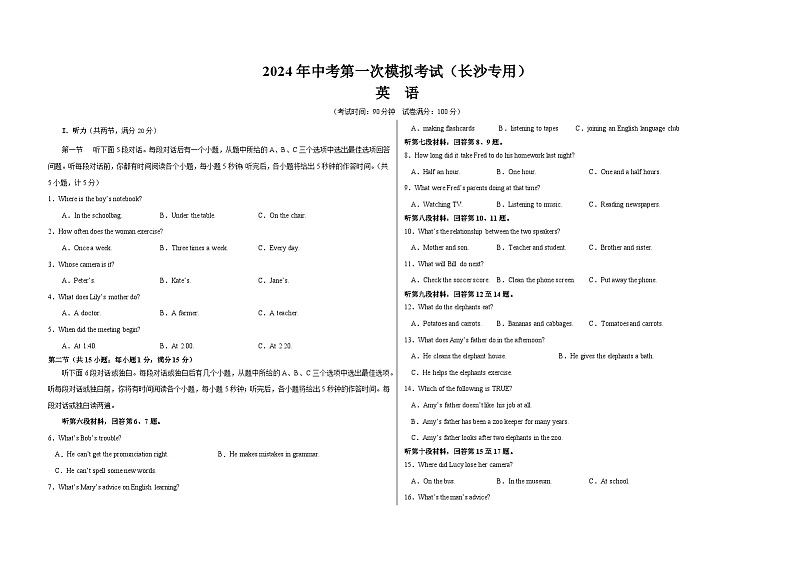 2024年初三中考第一次模拟考试试题：英语（长沙专用）（考试版A3）第1页