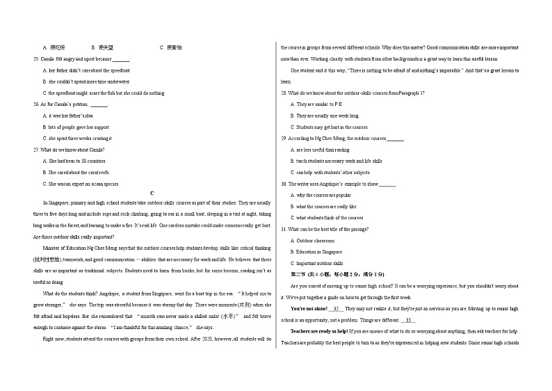 2024年初三中考第一次模拟考试试题：英语（长沙专用）（考试版A3）第3页