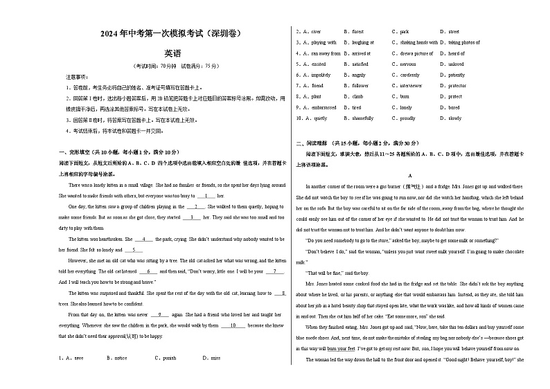 2024年初三中考第一次模拟考试试题：英语（深圳卷）（考试版A3）01