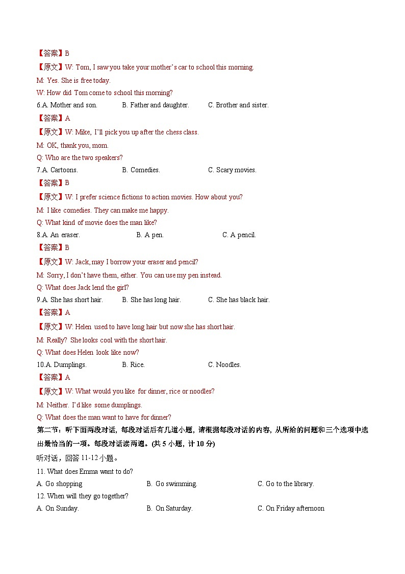 2024年初三中考第一次模拟考试试题：英语（陕西卷）（全解全析）第2页