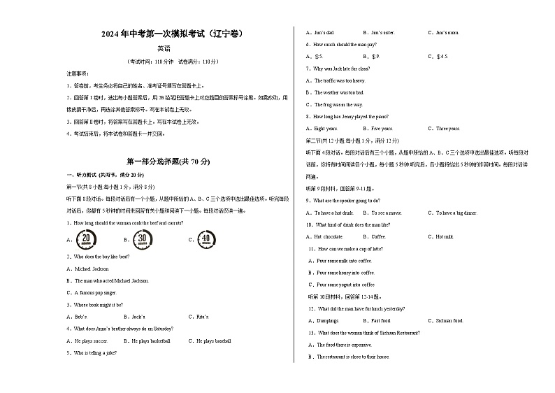 2024年初三中考第一次模拟考试试题：英语（辽宁卷）（考试版A3）第1页