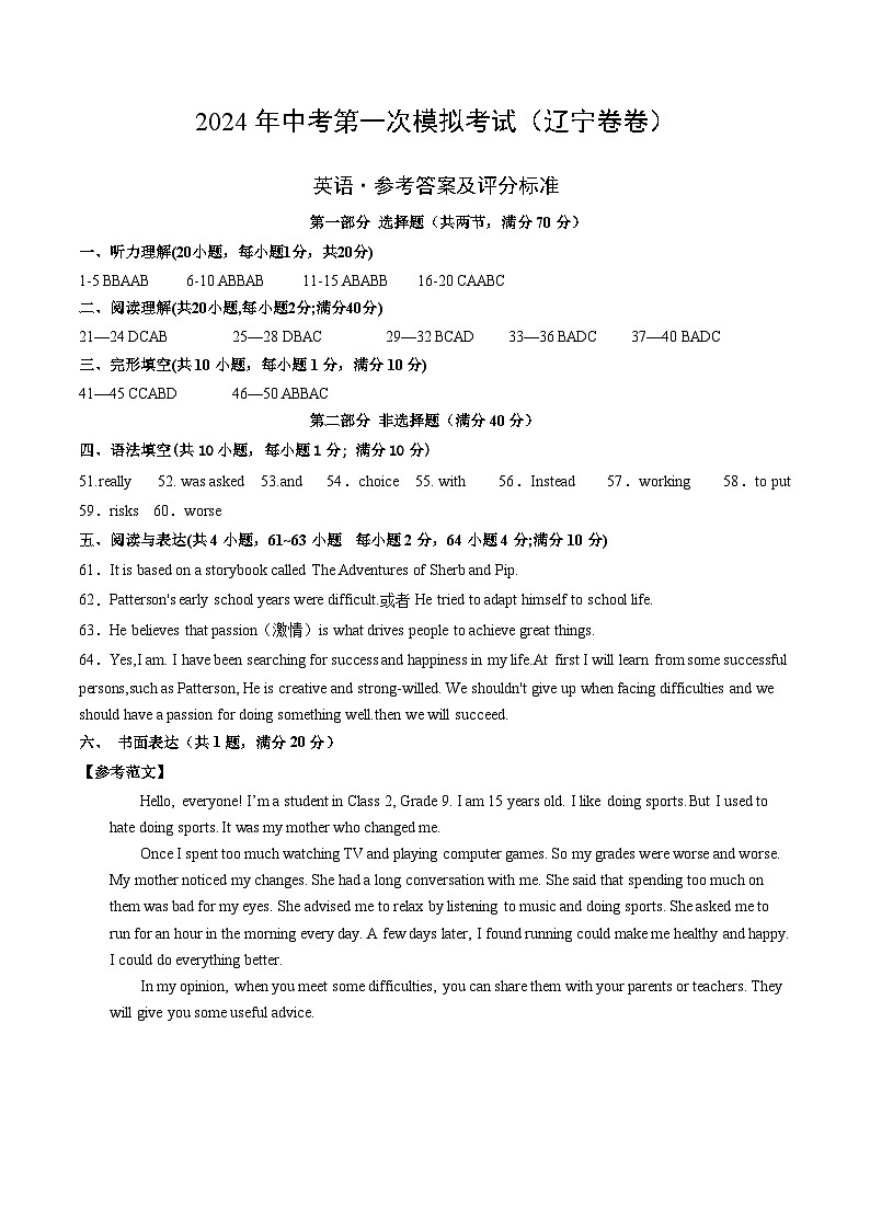 2024年初三中考第一次模拟考试试题：英语（辽宁卷）（参考答案及评分标准）第1页