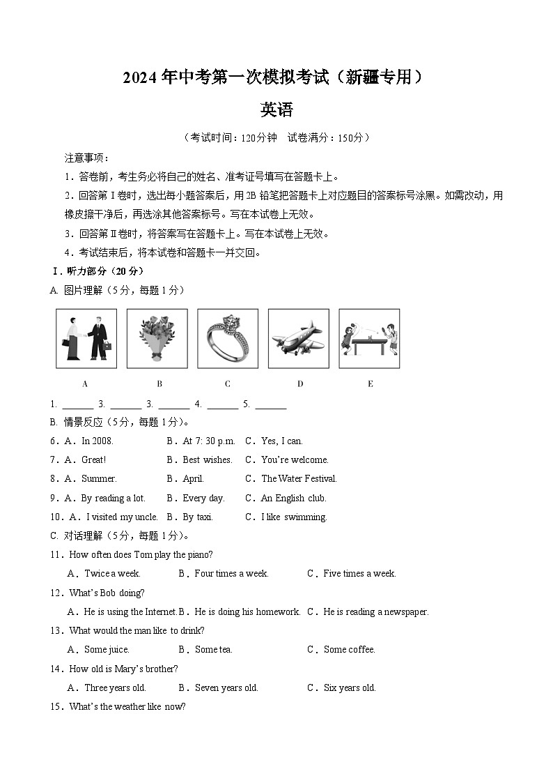 2024年初三中考第一次模拟考试试题：英语（新疆专用）（考试版A4）01