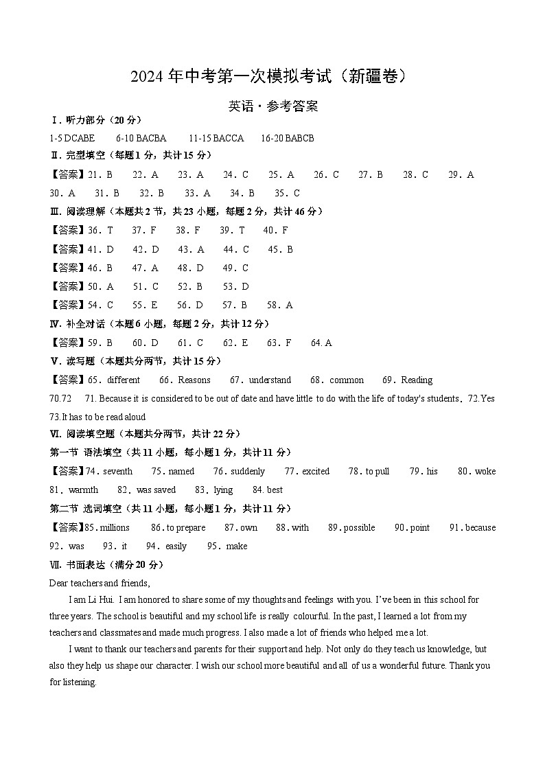 2024年初三中考第一次模拟考试试题：英语（新疆专用）（参考答案及评分标准）第1页